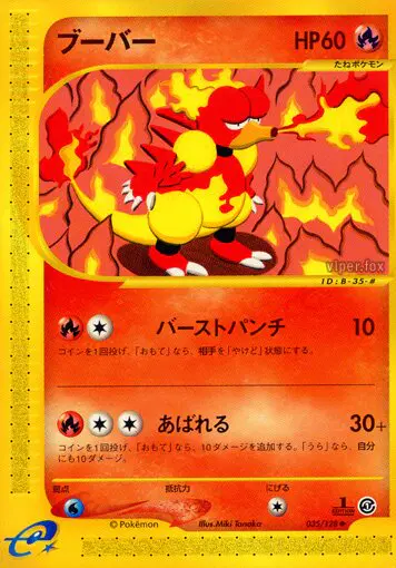 Carta マグマー 35/128 de 基本拡張パック